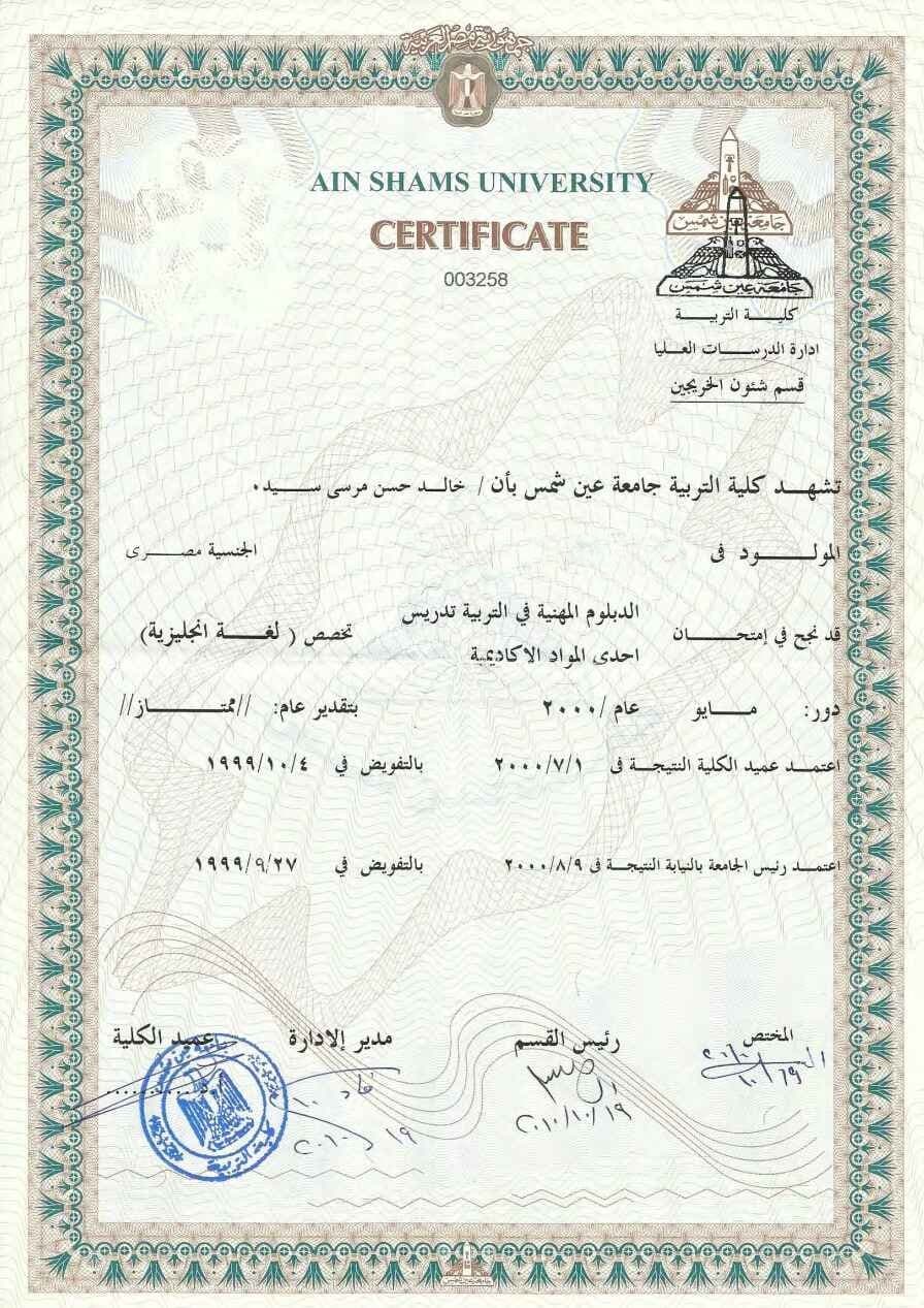 شهادة التخرج