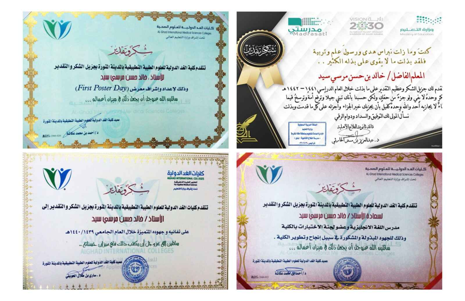 شهادة تقدير